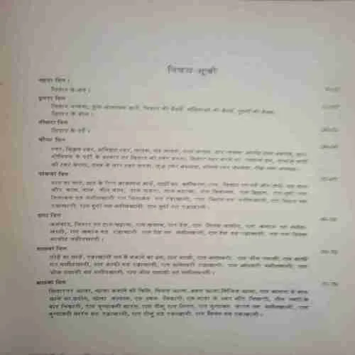 15 Dino ma sitar shokhiyan (By=Sri Ramavatar Vir ) ( Total page no=111)