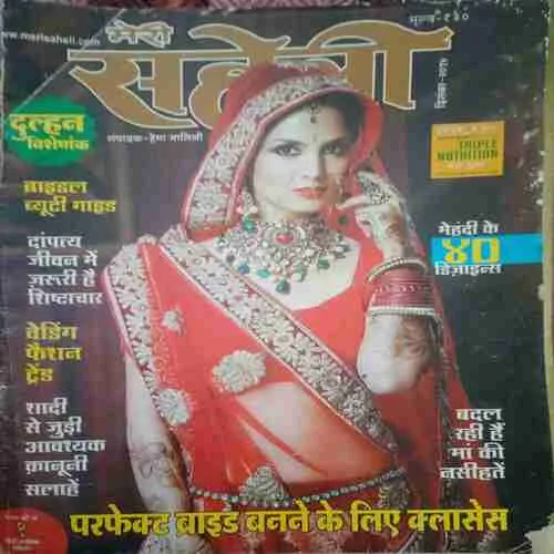 Meri Saheli ( December 2014) damage magazine