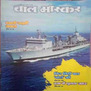 Bal bhaskar ( 2 December 2016)