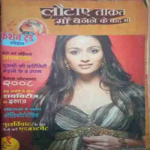 Meri Saheli ( January 2005) half cut of front page