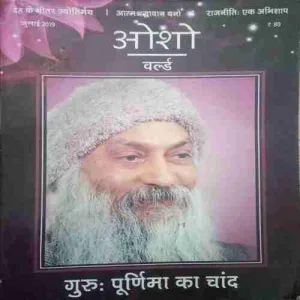 Osho Times (July 2019 )