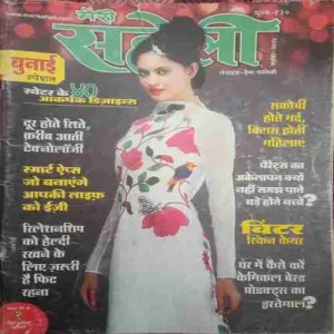 Meri Saheli ( November 2014) damage magazine
