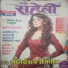 Meri Saheli ( November 2010) damage magazine