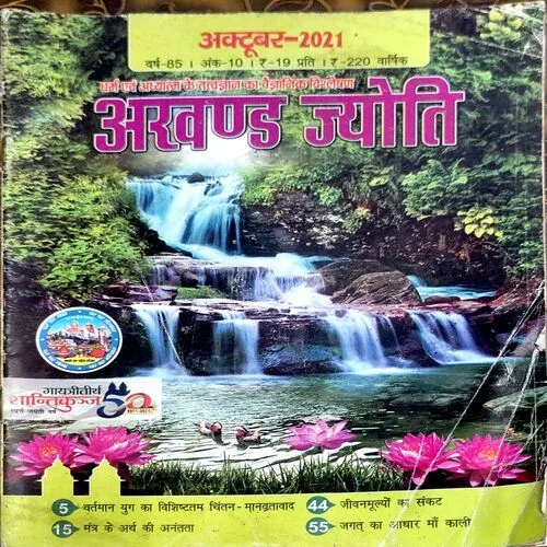 Document 4_16 Akhand Jyoti (oct 2021)