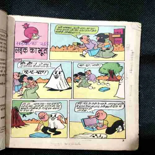 Chacha Chaudhary Aur Sadak Ka Bhoot ( Page no-45to50 Small Page Cut But Not Story Impact )