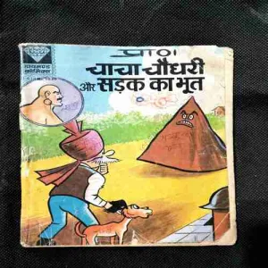 Chacha Chaudhary Aur Sadak Ka Bhoot ( Page no-45to50 Small Page Cut But Not Story Impact )