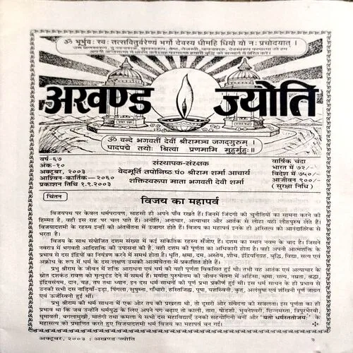Document 4_32 Akhand Jyoti (Oct 2003)