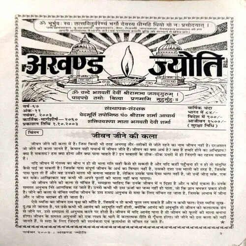 Document 4_35 Akhand Jyoti (Nov 2003)