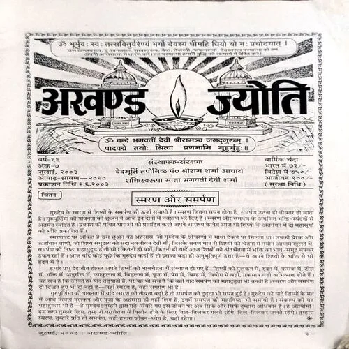 Document 4_41 Akhand Jyoti (July 2003)