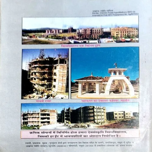 Document 4_42 Akhand Jyoti (July 2003)