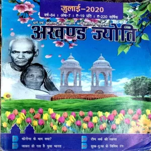 Document 4_43 Akhand Jyoti (July 2020)