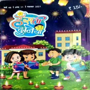 Hasti Duniya (Nov 2021)