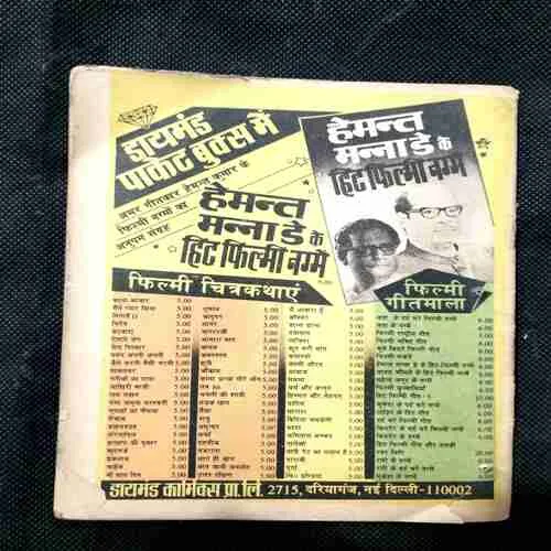 Mama Bhanja Aur Murkh Hoshiyaar Singh ( Cover Less )