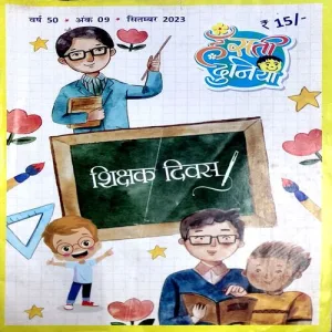 Hasti Duniya (Sept 2023)