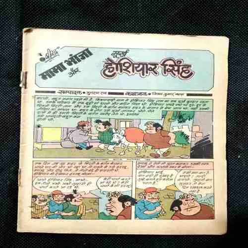 Mama Bhanja Aur Murkh Hoshiyaar Singh ( Cover Less )