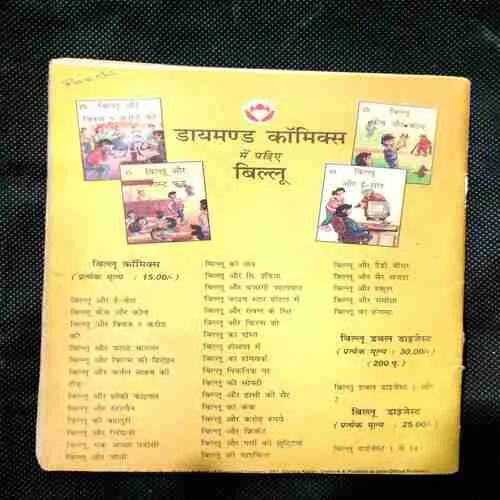 Palite Ki Kamar ( Cover Less )