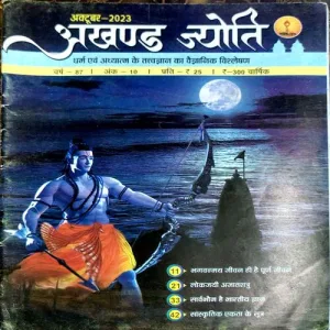 Document 4_7 Akhand Jyoti (oct 2023)