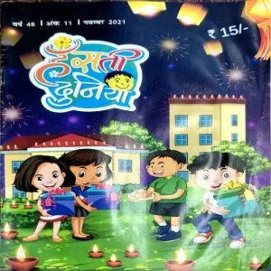 Hasti Duniya (Nov 2023)