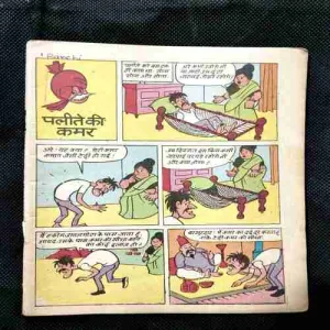 Palite Ki Kamar ( Cover Less )