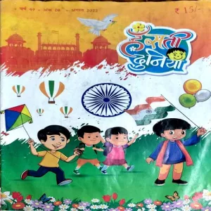 Hasti Duniya (Aug 2022)