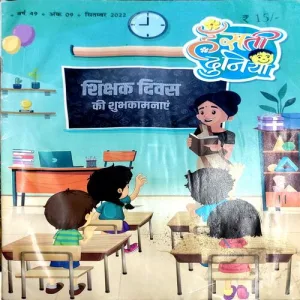 Hasti Duniya (Sept 2022)