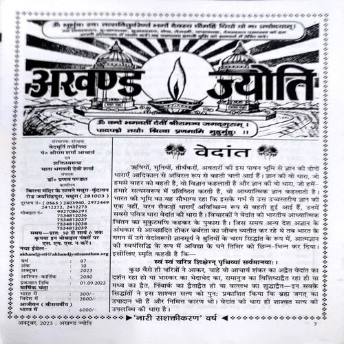 Document 4_8 Akhand Jyoti (oct 2023)