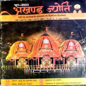 Document 4_82 Akhand Jyoti (June 2023)