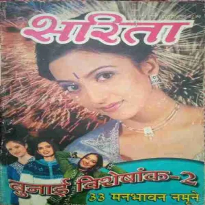 Sarita (November I, 2002 ) Sarita (November I, 2002 )