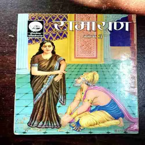 Ramayan Part - 3