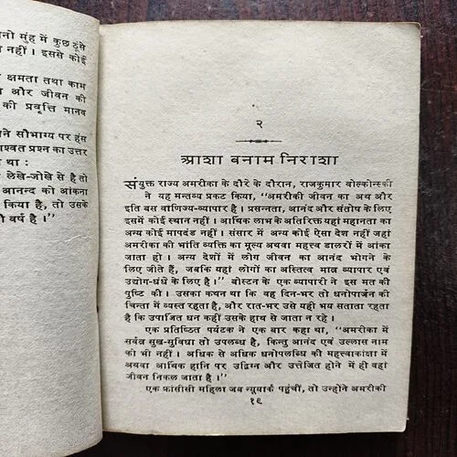 Document 5_11 Mukh ki Sadhanan ( BY Swett Marden )