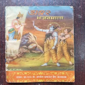 Dabur Bhajanmala