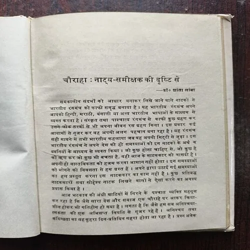 Chauraha ( By Sudarshan Majithia )