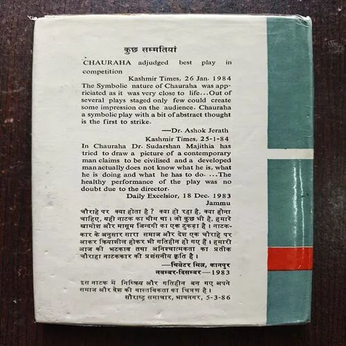 Chauraha ( By Sudarshan Majithia )