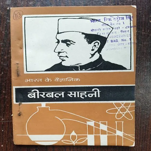 Bharat Ke Vaigyanik Birbal sahni