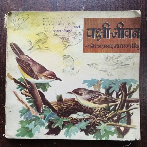 Pakshi jeevan ( By rajeshwar prasad Narayan )