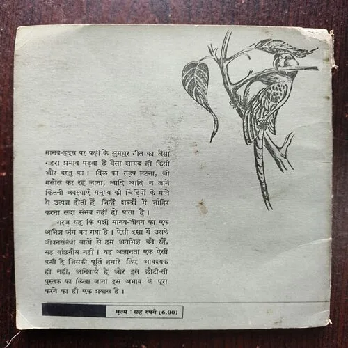 Pakshi jeevan ( By rajeshwar prasad Narayan )