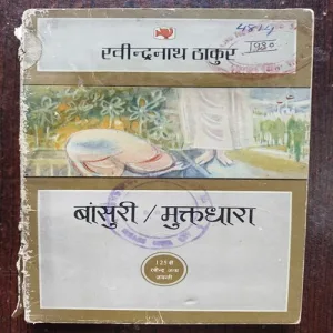 Document 5_31 Bansuri and Muktadharar ( By Rabindranath Tagore )