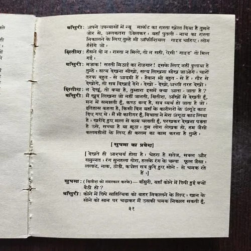 Bansuri and Muktadharar ( By Rabindranath Tagore )