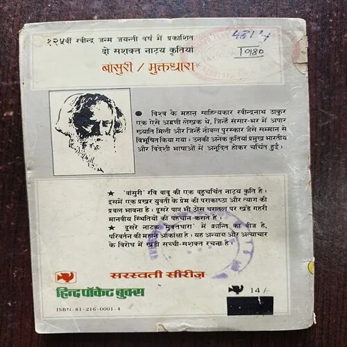 Bansuri and Muktadharar ( By Rabindranath Tagore )