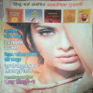 Manohar Kahaniyan ( December 2013) half cut of front page