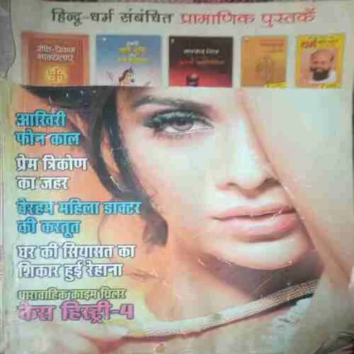 Manohar Kahaniyan ( December 2013) half cut of front page