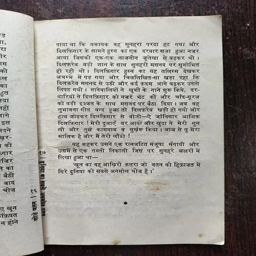 Soze Watan ( By Premchand )