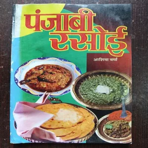 Document 5_37 Panjabi Rasoi ( By Ashima Verma )