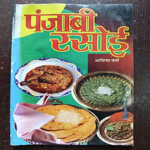 Panjabi Rasoi ( By Ashima Verma )