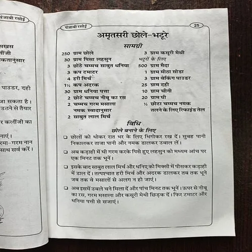 Panjabi Rasoi ( By Ashima Verma )