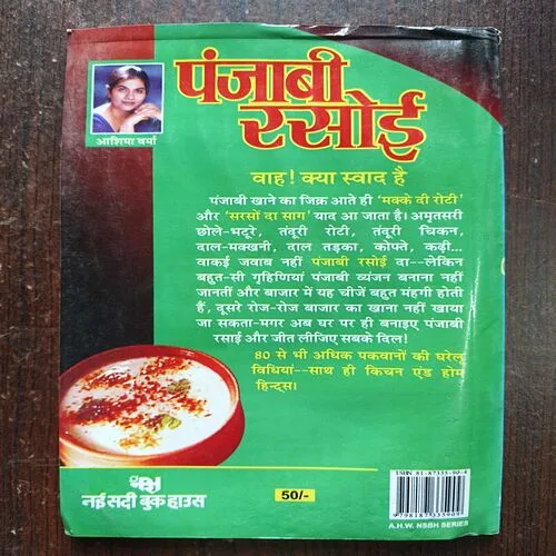 Panjabi Rasoi ( By Ashima Verma )