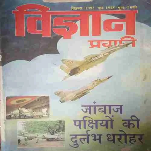 Vigyan Pragati ( September 1993) Damage magazine