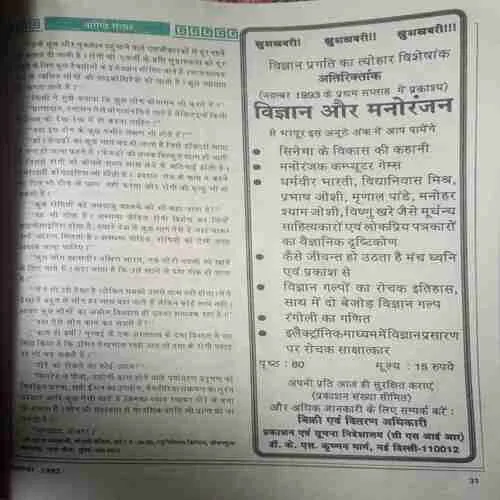 Vigyan Pragati ( September 1993) Damage magazine