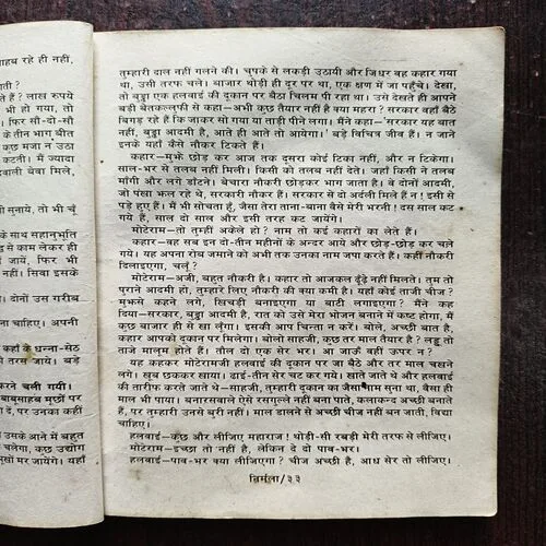 Nirmala ( By Pramchand )