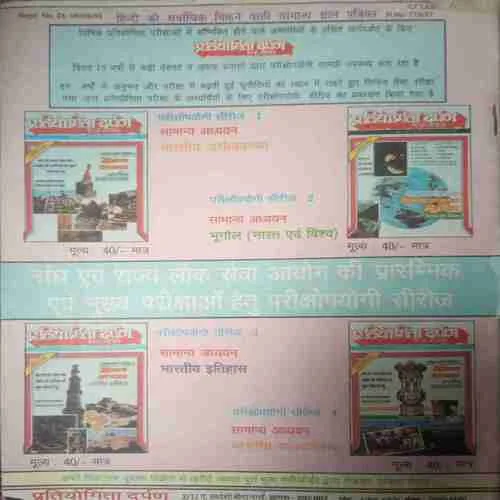 Vigyan Pragati ( September 1993) Damage magazine